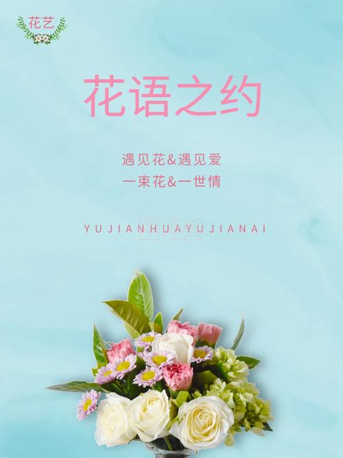 花艺海报如何设计的好? 花艺海报如何设计的好看!