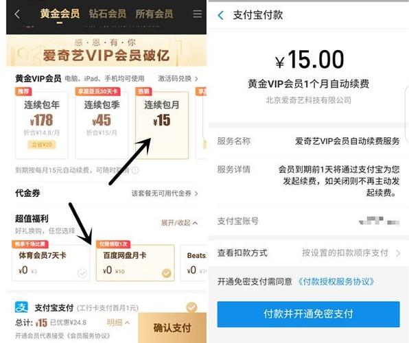 花呗如何兑换爱奇艺? 花呗如何兑换爱奇艺会员!