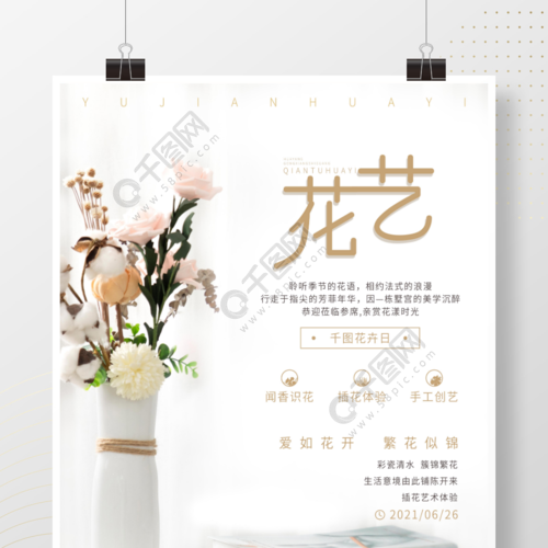 花艺如何打广告宣传图片? 花艺如何打广告宣传图片大全!