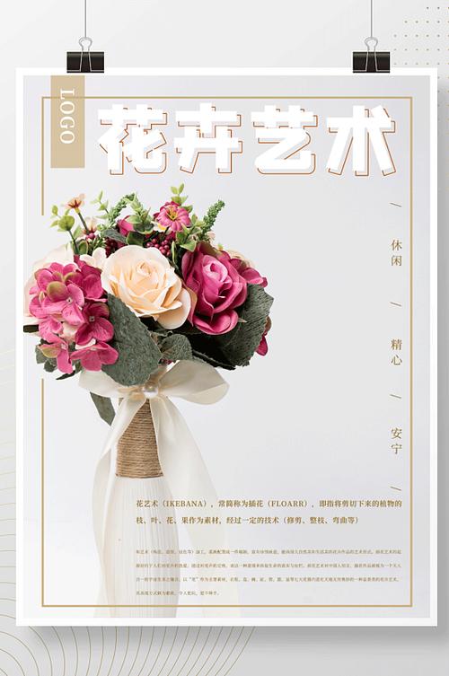 花艺如何打广告宣传图案? 花艺如何打广告宣传图案设计!